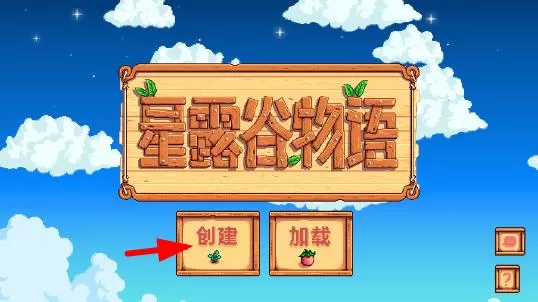 星露谷物语1.5.6手机版
