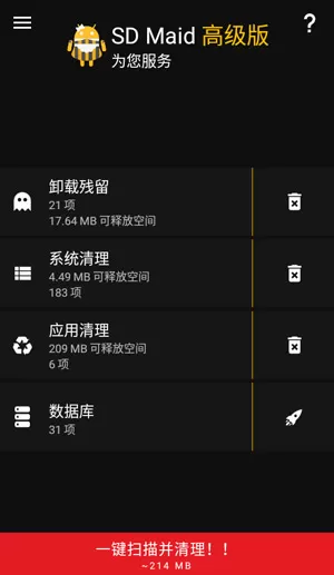 SD卡女佣中文专业版