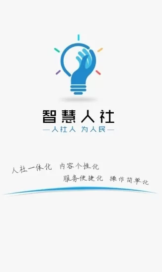 智慧人社养老认证app