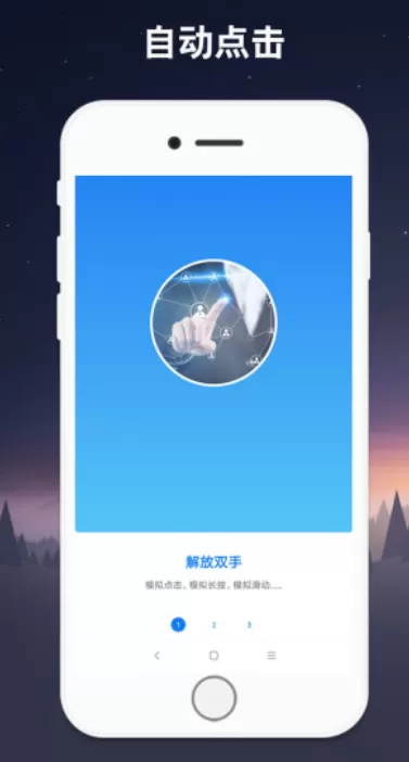 鼠标连点器手机版