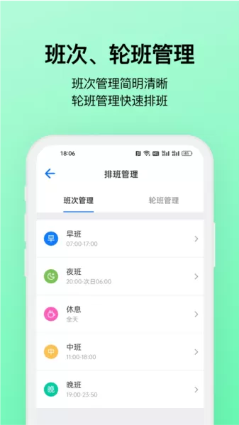 排班助手shift