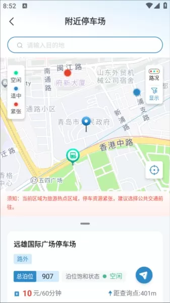 青岛停车缴费