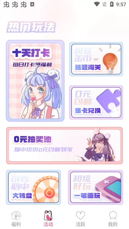 次元番单官方客户端