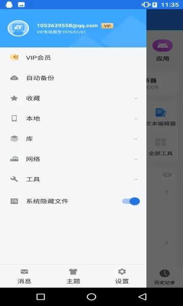 ES文件浏览器去广告高级破解版免升级