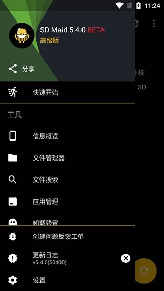 SD卡女佣中文专业版