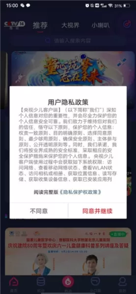 央视少儿频道