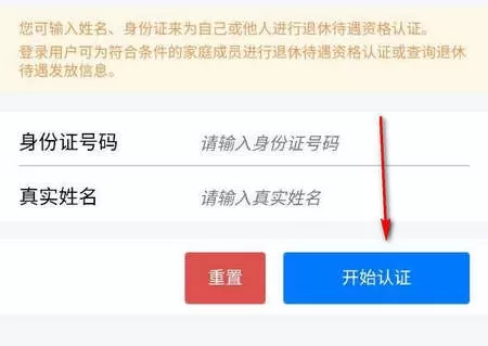 智慧人社养老认证app
