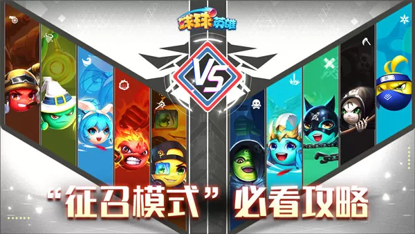 球球英雄免费充值版