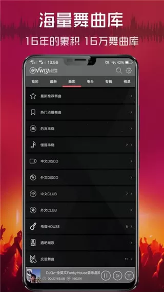 清风DJ车机版