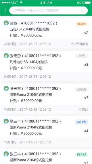 青海农机补贴