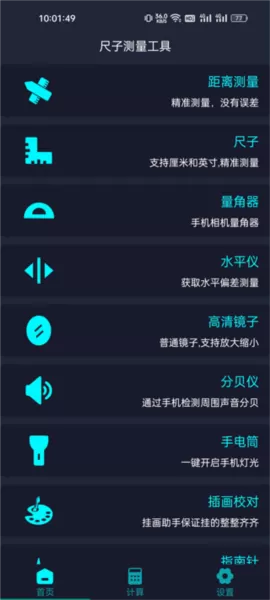 尺子测量仪