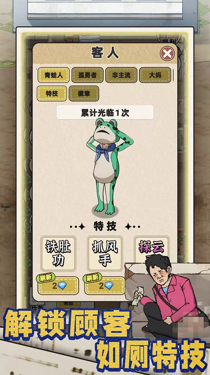 厕所创业记