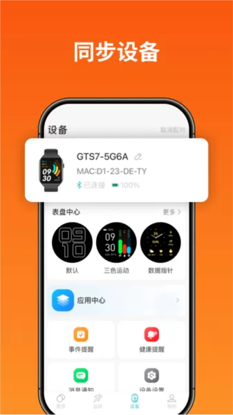 Runmefit智能手环App