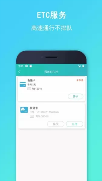 流马风行司机版