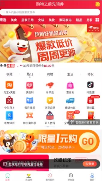 手淘优惠券