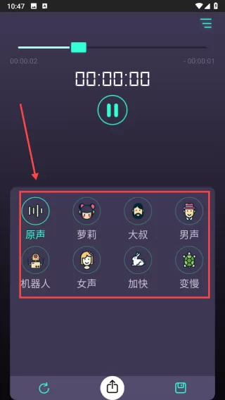 修音变声器