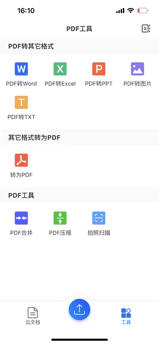 轻闪pdf官方版