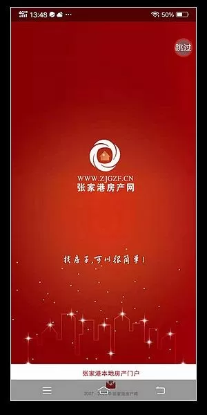张家港房产网app