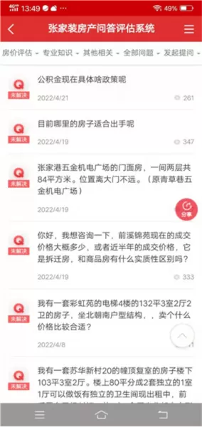 张家港房产网app