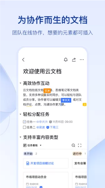 飞书极速版