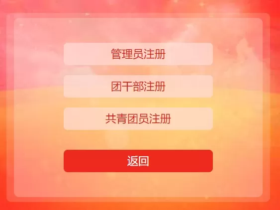 智慧团建