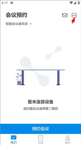 智能会议桌