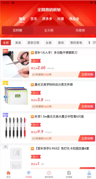 手淘优惠券