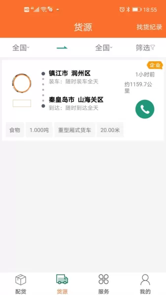 浩德慧运司机