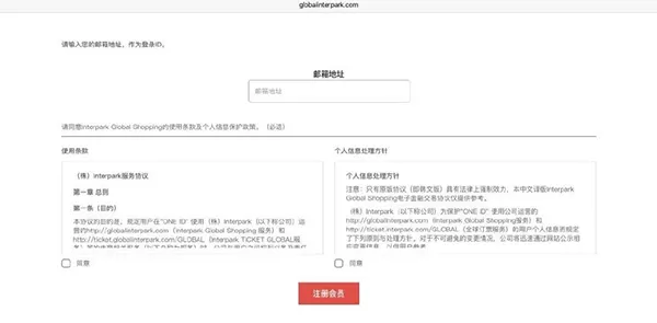 interpark国际版app