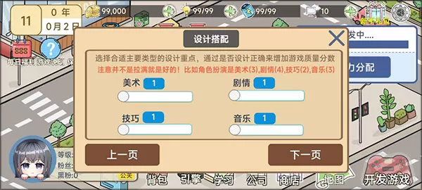 模拟游戏开发者2