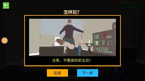 奶奶模拟器汉化版