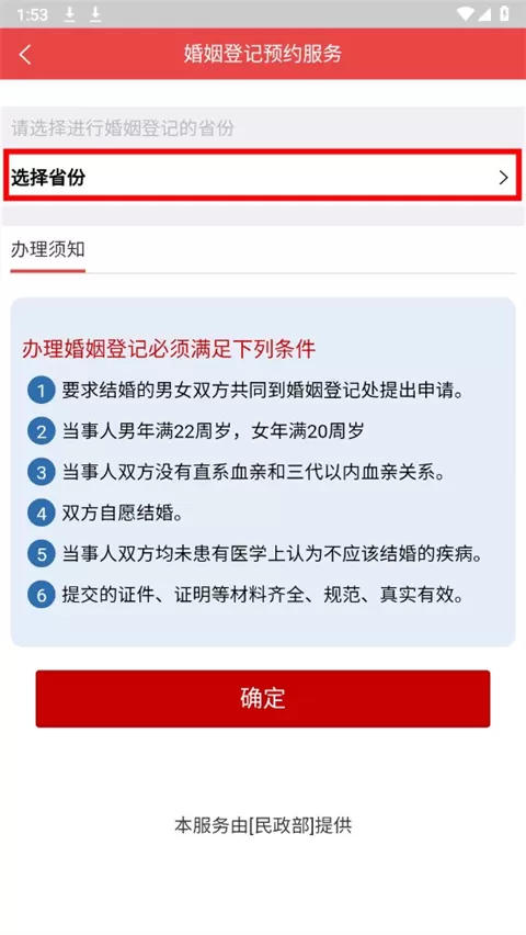 民政通App