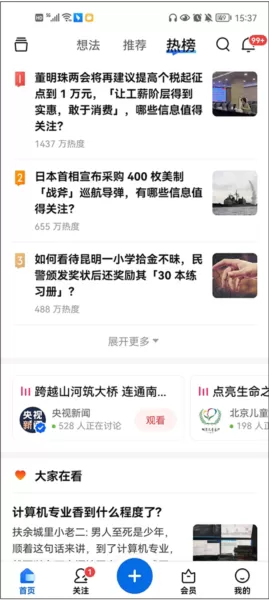 知乎探索版app