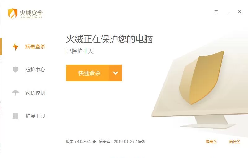 火绒安全完整版