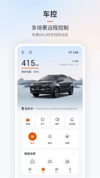 云度汽车app