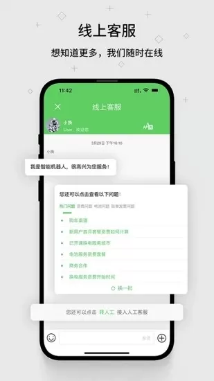 换换智能换电