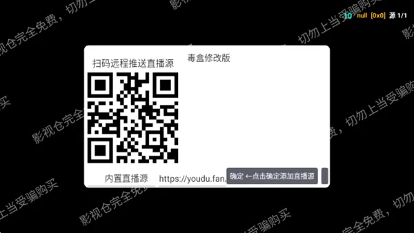 毒盒TV内置直播源