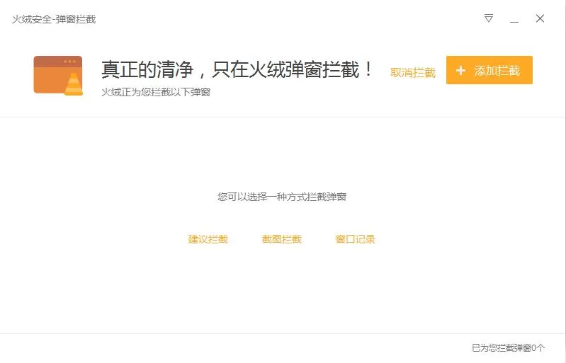 火绒安全完整版