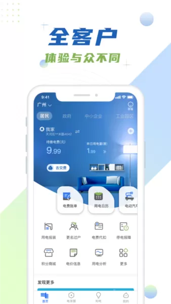 移动应用门户南方电网APP