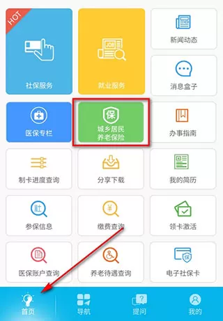 智慧人社养老认证app