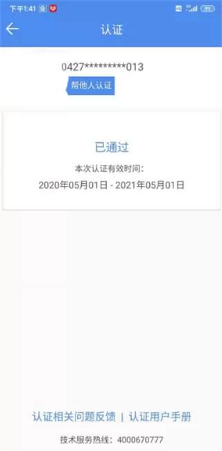 山西民生养老认证