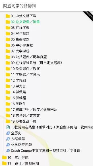阿虚同学的储物间
