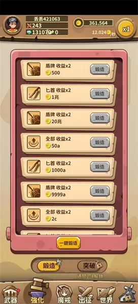 丢丢斗恶龙破解版
