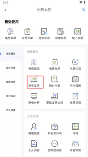 移动应用门户南方电网APP