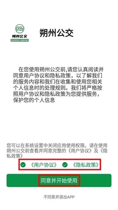 朔州公交