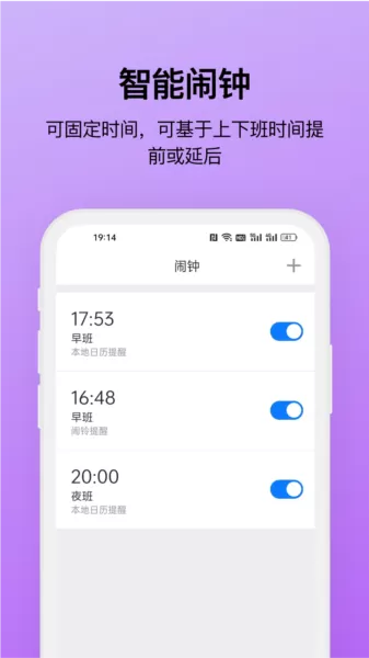 排班助手shift