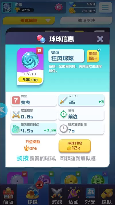球球英雄免费充值版