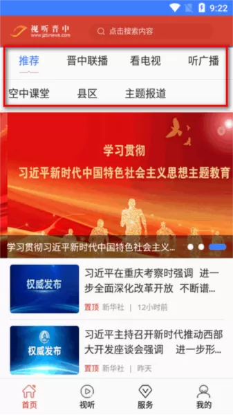 视听晋中