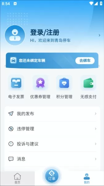 青岛停车缴费