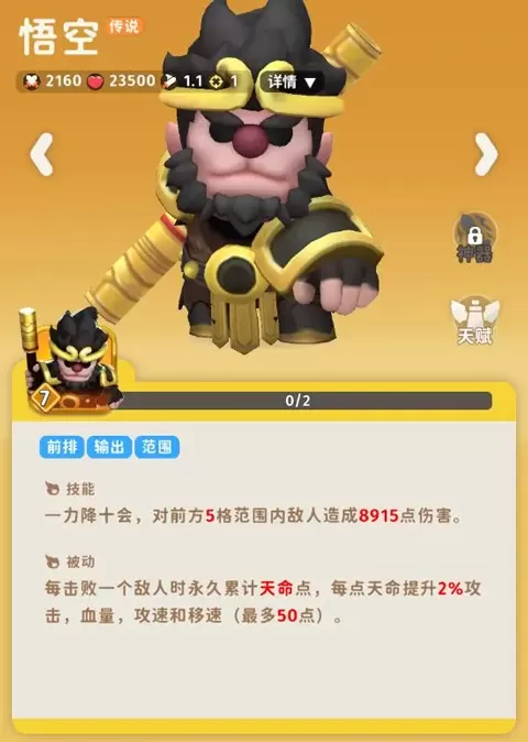 家园攻防战中文版